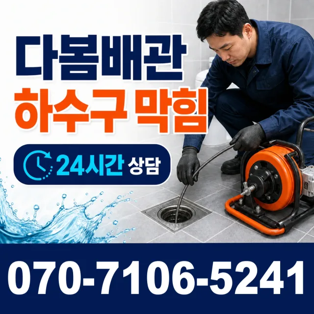전남 서구 정화조청소 상담 이미지 2