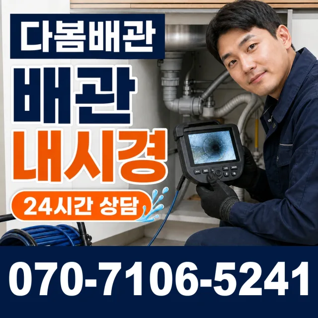 전남 서구 정화조청소 상담 이미지 3