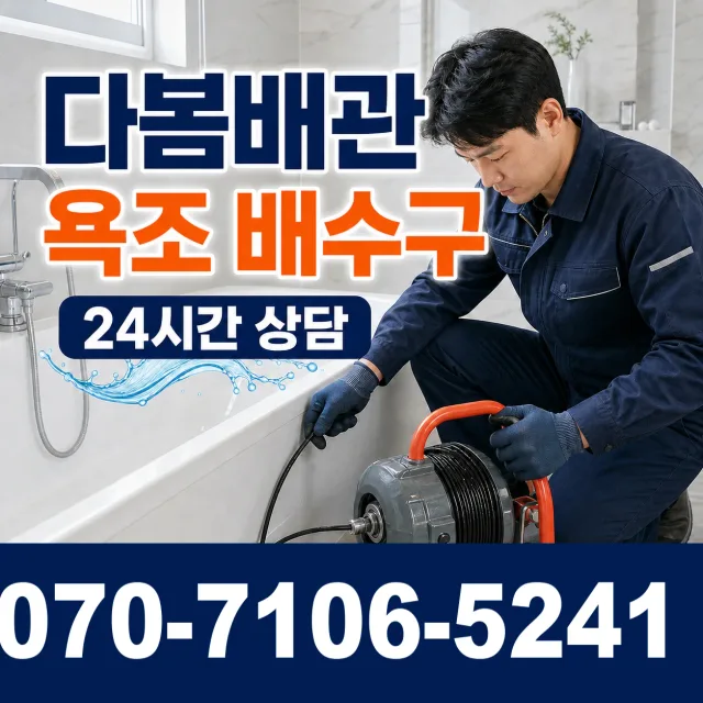 전남 서구 정화조청소 상담 이미지 6