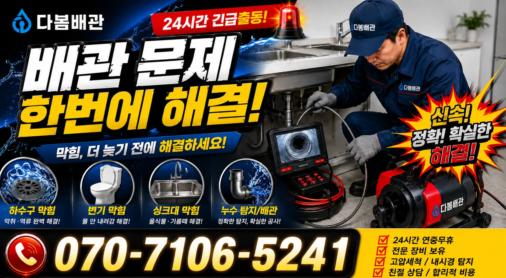 전남 서구 정화조청소 24시간 긴급출동 상담 안내